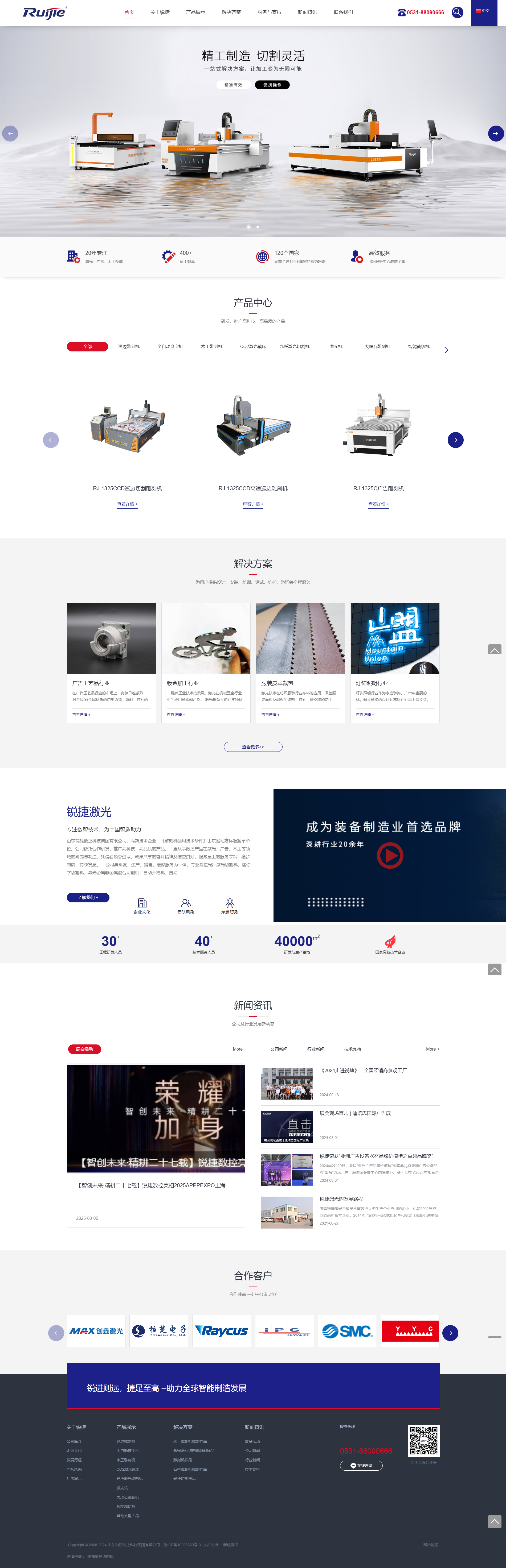 山東銳捷數(shù)控科技集團(tuán)有限公司